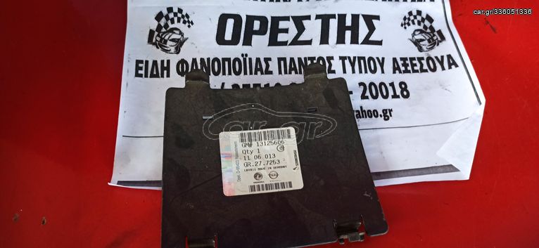 OPEL ASTRA H 04-10	OPEL ZAFIRA 05-12 ΚΑΠΑΚΙ ΓΙΑ ΑΛΛΑΓΗ ΛΑΜΠΑΣ ΦΑΝΟΥΘΟΛΟΥ ΕΜΠ ORIGINAL