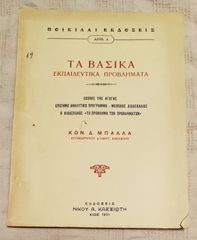 Μπάλλας, Κ. (1951), Τα βασικά εκπαιδευτικά προβλήματα, αριθ. 4, Σκοπός της Αγωγής, Επίσημο Αναλυτικό Πρόγραμμα, Μέθοδος Διδασκαλίας, Ο Διδάσκαλος, Το πρόβλημα των προβλημάτων, σχολικά, μαθητικά