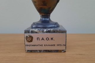 Κύπελλο ΠΑΟΚ πρωταθλήματος 1975-1976