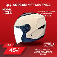 ΚΡΑΝΟΣ JET PRO YOU HL603 ΖΕΛΑΤΙΝΑ ΛΕΥΚΟ ECE 22.06