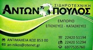 Αροτρο - Aλέτρι Antonopoulos 2021-thumb-8