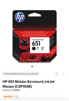 HP 651 Black