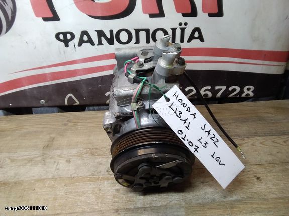 ΚΟΜΠΡΕΣΕΡ AIRCONDITION HONDA JAZZ 1.3 16VALVE , ΚΩΔ.ΚΙΝΗΤΗΡΑ: L13A1, ΜΟΝΤΕΛΟ 2001-2007