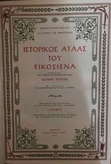 Ιστορικός Άτλας του ‘21-thumb-1