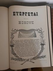 Ιστορικός Άτλας του ‘21-thumb-3