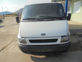 FORD  TRANZIT  '00'-06' -  Ολόκληρο Αυτοκίνητο - Τρομπετο  μπροστα