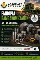 Βαμβακοσυλέκτες Case 2005 CPX 610