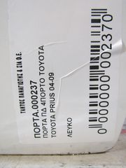 ΠΟΡΤΑ ΠΔ 4ΠΟΡΤΟ TOYOTA PRIUS -thumb-3
