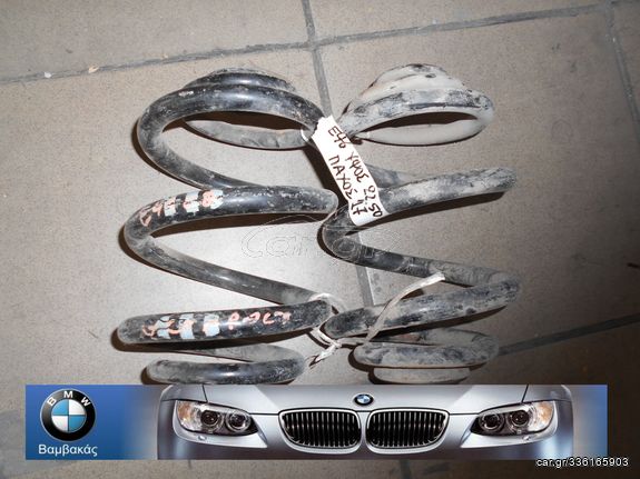 ΕΛΑΤΗΡΙΑ BMW E46 COMPACT ΟΠΙΣΘΙΑ  ''BMW Βαμβακάς ''