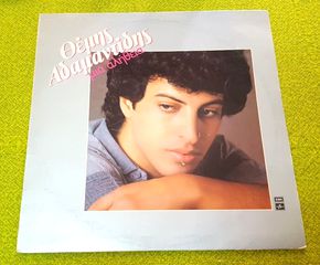Θέμης Αδαμαντίδης ‎– Μια Αλήθεια LP1984'