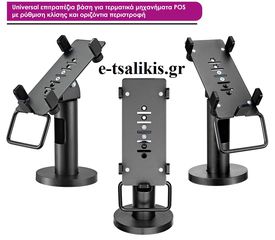 ΒΑΣΗ ΓΙΑ ΤΕΡΜΑΤΙΚΑ ΜΗΧΑΝΗΜΑΤΑ POS-thumb-1
