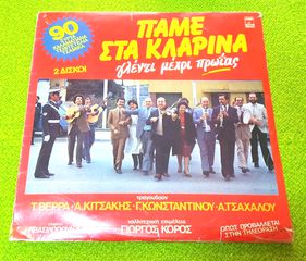 Πάμε Στα Κλαρίνα (Γλέντι Μέχρι Πρωίας)  2XLP Greece 1988'