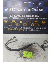 ΣΩΛΗΝΑ A/C  KIA SEPHIA 2001-2005  Επιστροφής