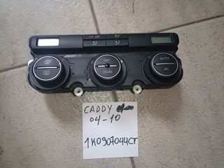ΧΕΙΡΙΣΤΗΡΙΟ ΚΛΙΜΑΤΙΣΜΟΥ VW CADDY 04-10