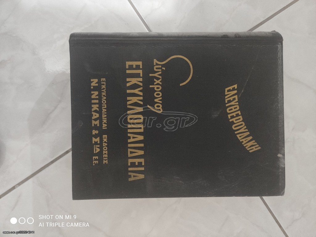 Εγκυκλοπαίδεια