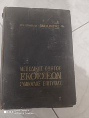 Εγκυκλοπαίδεια-thumb-2