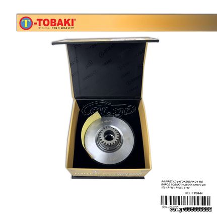 ΑΦΑΙΡΕΤΗΣ ΦΥΓΟΚΕΝΤΡΙΚΟΥ ΜΕ ΒΑΡΟΣ TOBAKI YAMAHA CRYPTON R115 / T110 / R105 / 105 ( ΓΡΑΝΑΖΙ 21Δ)