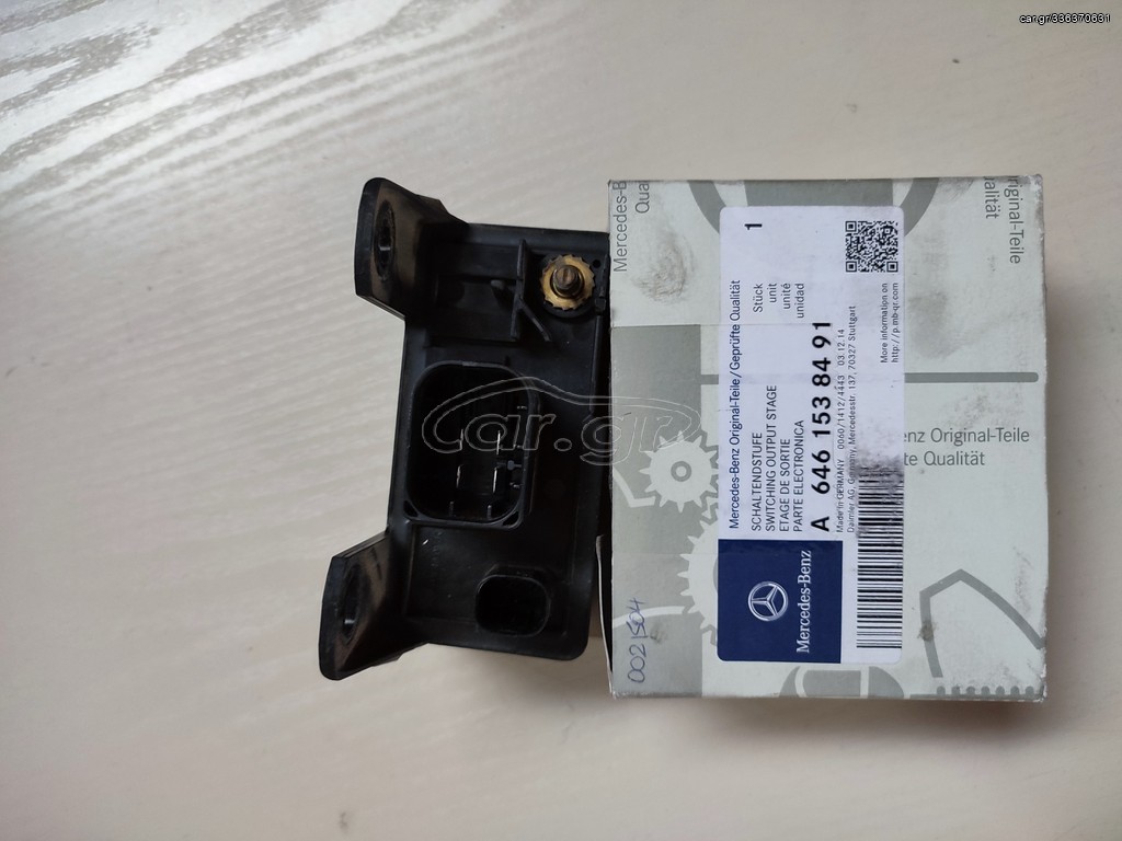 A6461538491 ΕΠΑΦΗ ΡΕΛΕ ΔΙΑΚΟΠΤΗΣ MERCEDES-BENZ W646
