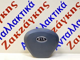 KIA  CEED  07-11   AIRBAG ΟΔΗΓΟΥ  1H569-00010  569001H000     ΑΠΟΣΤΟΛΗ  ΣΤΗΝ ΕΔΡΑ ΣΑΣ