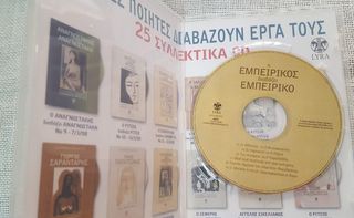 Εμπειρίκος – Ο Εμπειρίκος Διαβάζει Εμπειρίκο-thumb-2