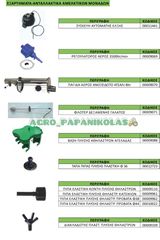 ΕΞΑΡΤΗΜΑΤΑ-ΑΝΤΑΛΛΑΚΤΙΚΩΝ ΑΜΕΛΚΤΙΚΩΝ ΜΟΝΑΔΩΝ !!-thumb-1
