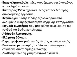 ΚΟΥΡΕΥΤΙΚΗ ΜΗΧΑΝΗ ΑΙΓΟΠΡΟΒΑΤΩΝ ΗΛΕΚΤΡΙΚΗ 350W !!-thumb-4