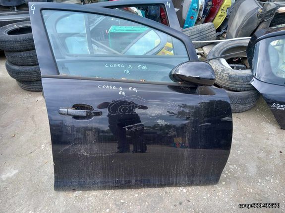 OPEL CORSA D 2006-2015 5D ΠΟΡΤΑ ΕΜΠΡΟΣ ΔΕΞΙΑ 