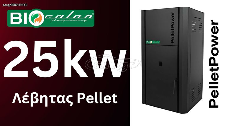 Λέβητας Πελλετ 25kw Biocalor PelletPower 25