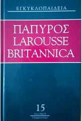 ΠΑΠΥΡΟΣ ΛΑΡΟΥΣ ΜΠΡΙΤΑΝΙΚΑ