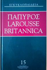 ΠΑΠΥΡΟΣ ΛΑΡΟΥΣ ΜΠΡΙΤΑΝΙΚΑ