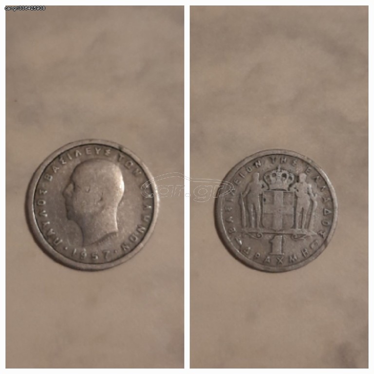 1 ΔΡΑΧΜΗ 1957