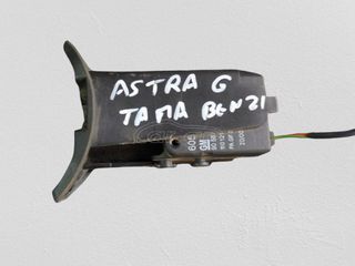 ΚΛΕΙΔΑΡΙΑ ΠΟΡΤΑΚΙ ΒΕΝΖΙΝΗΣ OPEL ASTRA '98-'04