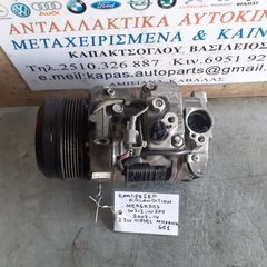 ΚΟΜΠΡΕΣΕΡ AIRCONDITION MERCEDES W212,W204 2.2cc DIESEL 651 07-14