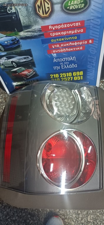 Φανάρι οπίσθιο αριστερό RANGE ROVER L322 FACE LIFT 