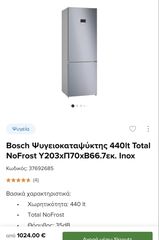 Πωλείται μεταχειρισμένο ψυγείο καταψύκτη  Bosch σε εξαιρετικη  κατάσταση