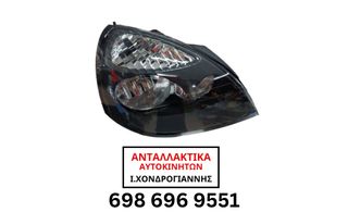 R.CLIO 01-04 Φανάρι Εμπρός R (ΙΜ.)(ΔΩΡΕΑΝ έξοδα αποστολής) (τύπου μαύρος καθρέπτ. μέσα)