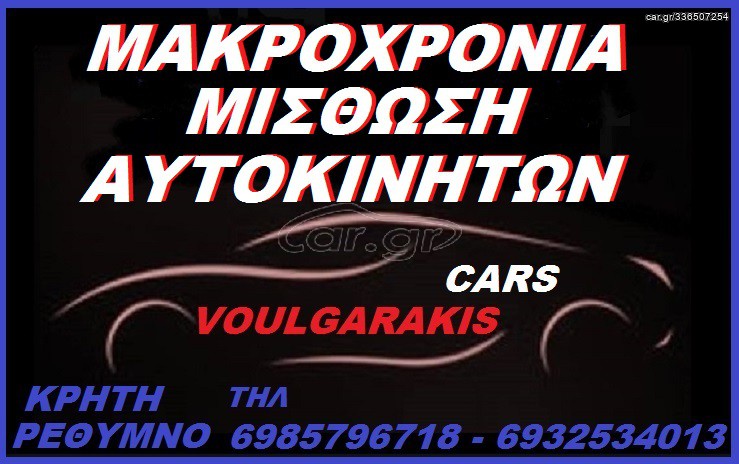 Κόμπακτ / Hatchback 2012 # ΕΠΙ'ΝΟΙΚΙΑΣΕΙ  ΑΥΤΟΚΙΝΗΤΩΝ #