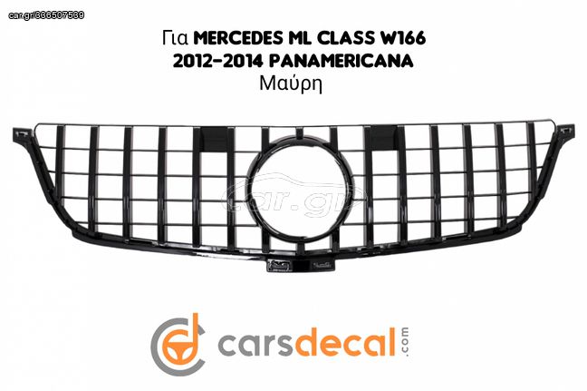 Mercedes ML Class W166 2012-2014 Μάσκα Panamericana Μαύρη 