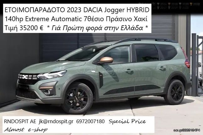 Dacia Jogger '23 HYBRID 140hp * ΕΤΟΙΜΟΠΑΡΑΔΟΤΟ *