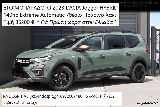 Dacia Jogger '24 HYBRID 140hp * ΕΤΟΙΜΟΠΑΡΑΔΟΤΟ *