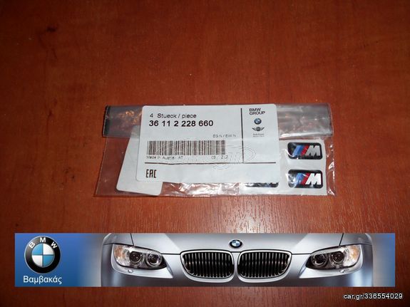 ΣΗΜΑ ΖΑΝΤΑΣ ΑΛΟΥΜΙΝΙΟΥ BMW E81 E87 E88 F10 F20 F21 F22 F40 F45 E36 E46 E34 E90 E39 E60 ''BMW Βαμβακάς''