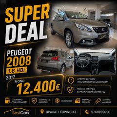 Peugeot 2008 2017 **ΕΛΛΗΝΙΚΟ** ΒΙΒΛΙΟ SERVICE