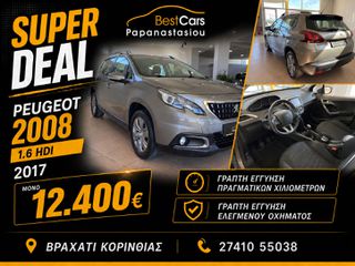 Peugeot 2008 2017 **ΕΛΛΗΝΙΚΟ** ΒΙΒΛΙΟ SERVICE