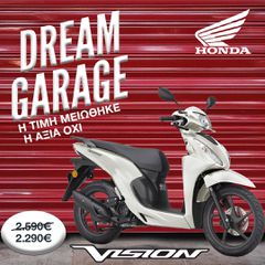 Honda Vision 110 2026 ΕΤΟΙΜΟΠΑΡΑΔΟΤΟ