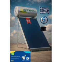 ΗΛΙΑΚΟΣ ΘΕΡΜΟΣΙΦΩΝΑΣ ΤΡΙΠΛΗΣ ΕΝΕΡΓΕΙΑΣ ΜΕ ΒΑΣΗ ΤΑΡΑΤΣΑΣ 200L ΜΕ 2,9m² ΣΥΛΛΕΚΤΗ