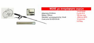 καθαρισμός με αναρόφηση υγρών Μ25Ε