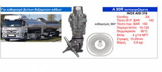 καθαρισμός αυτογυριζόμενη A 80R inox aisi 316
