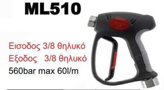 Πιστόλι πλυστικού με κάννη INOX Aisi 303 500 - 700 bar ML510