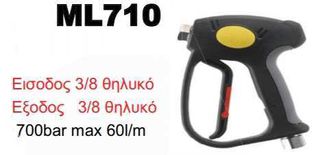 Πιστόλι πλυστικού με κάννη INOX Aisi 303 500 - 700 bar ML710