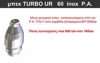Μπεκ πλυστικής TURBO 600 bar inox P.A. UR60 02